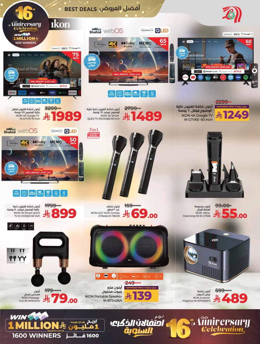 Anniversary Deals In Lulu Hypermarket Al Qatif