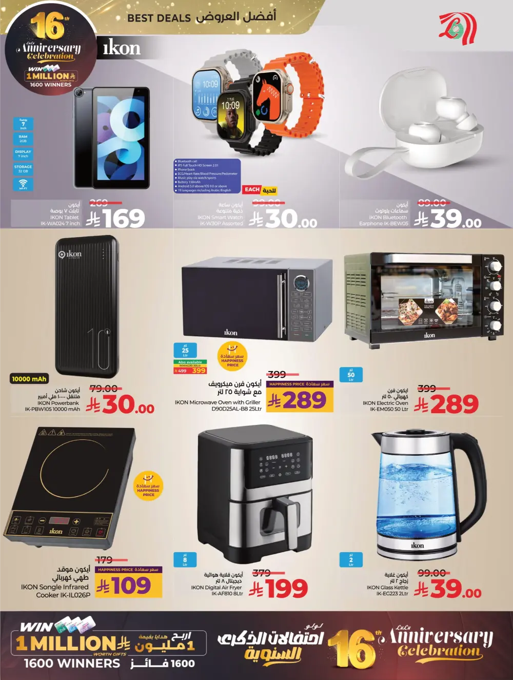 Anniversary Deals In Lulu Hypermarket Al Qatif