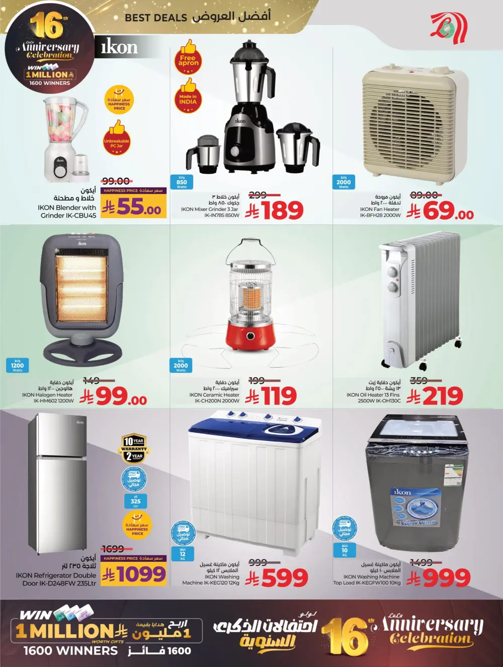 Anniversary Deals In Lulu Hypermarket Al Qatif