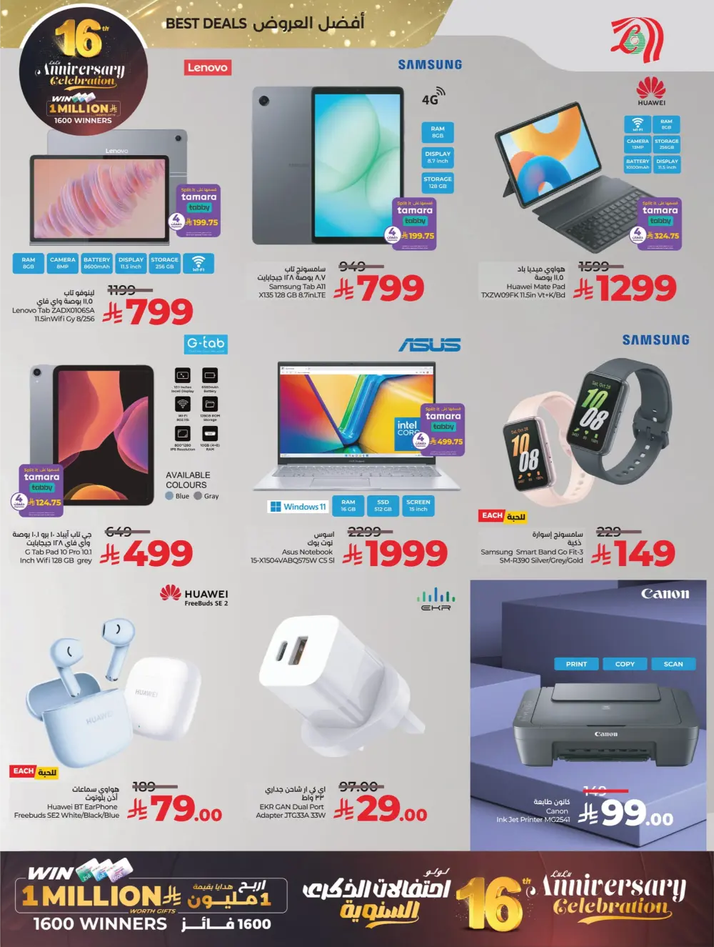Anniversary Deals In Lulu Hypermarket Al Qatif