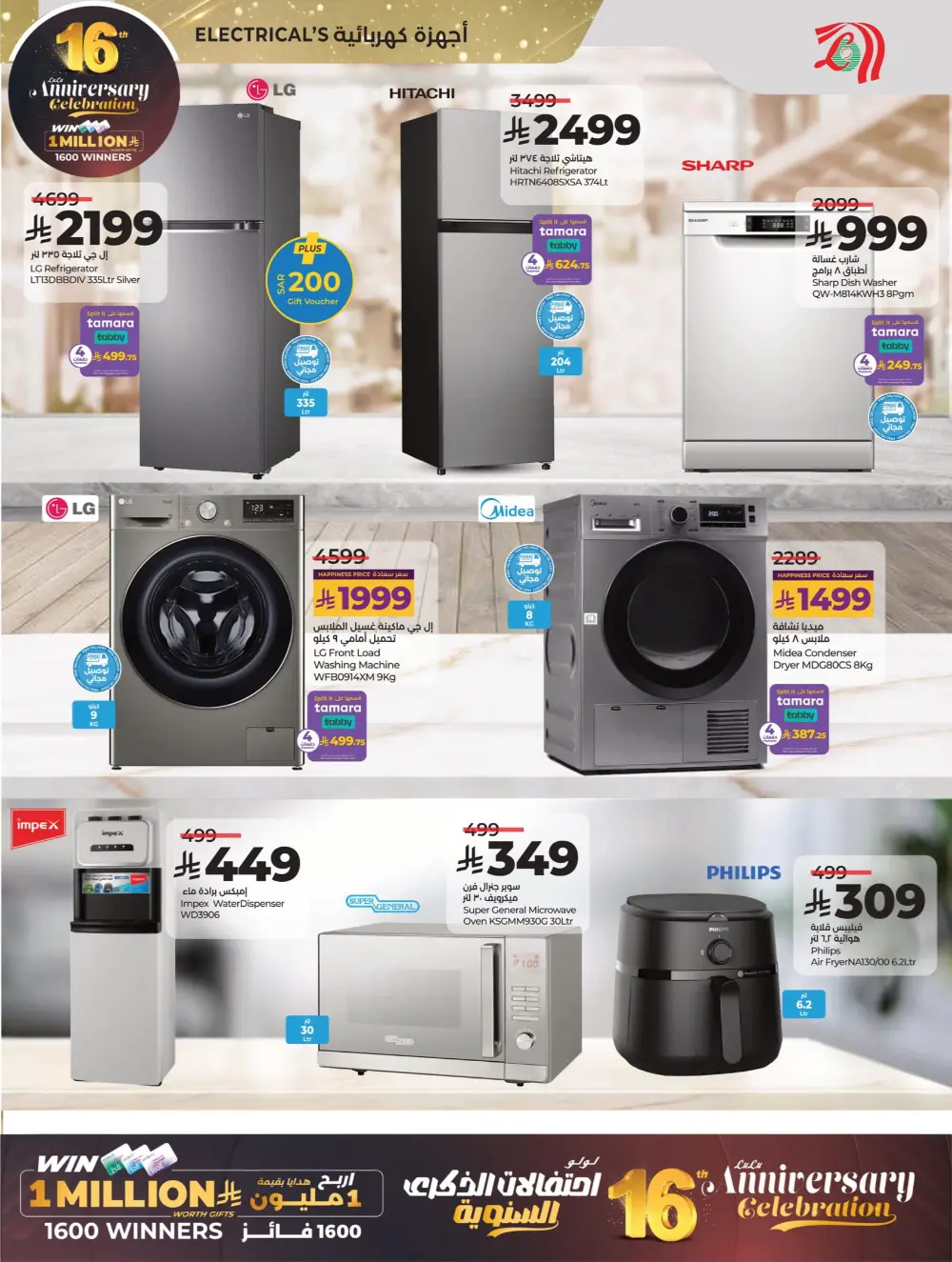 Anniversary Deals In Lulu Hypermarket Al Qatif