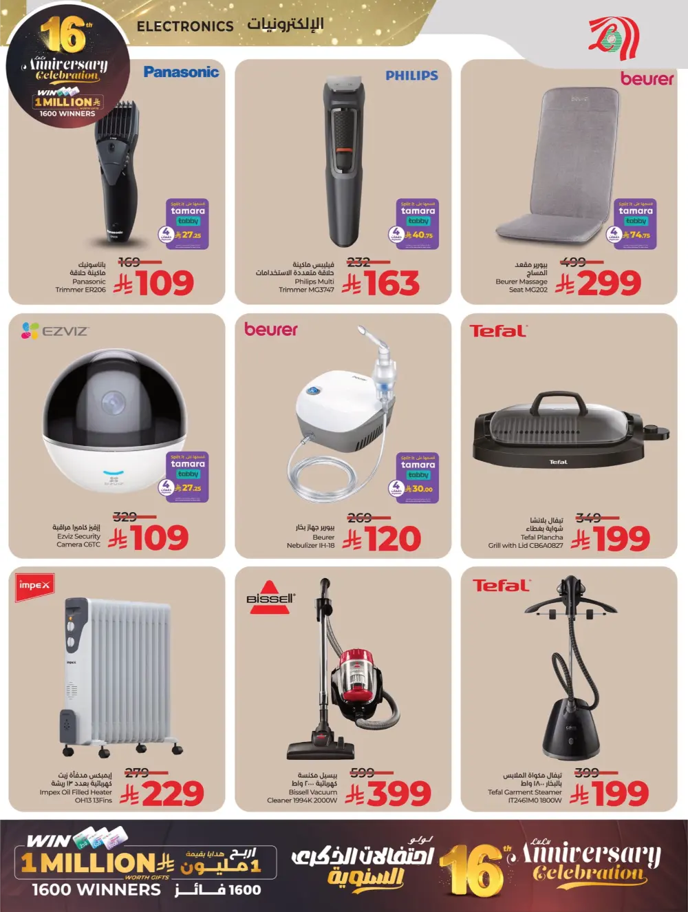 Anniversary Deals In Lulu Hypermarket Al Qatif