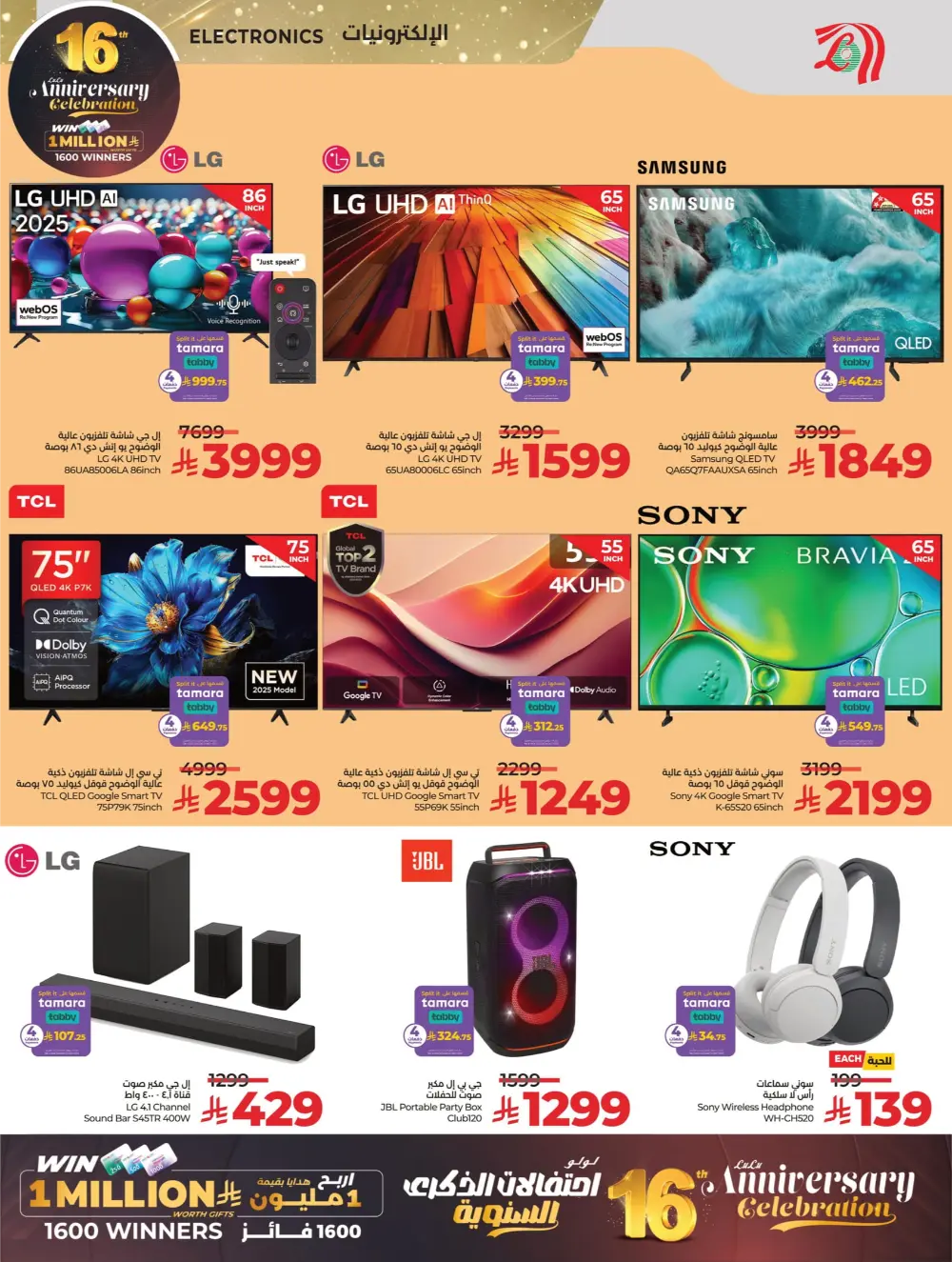 Anniversary Deals In Lulu Hypermarket Al Qatif