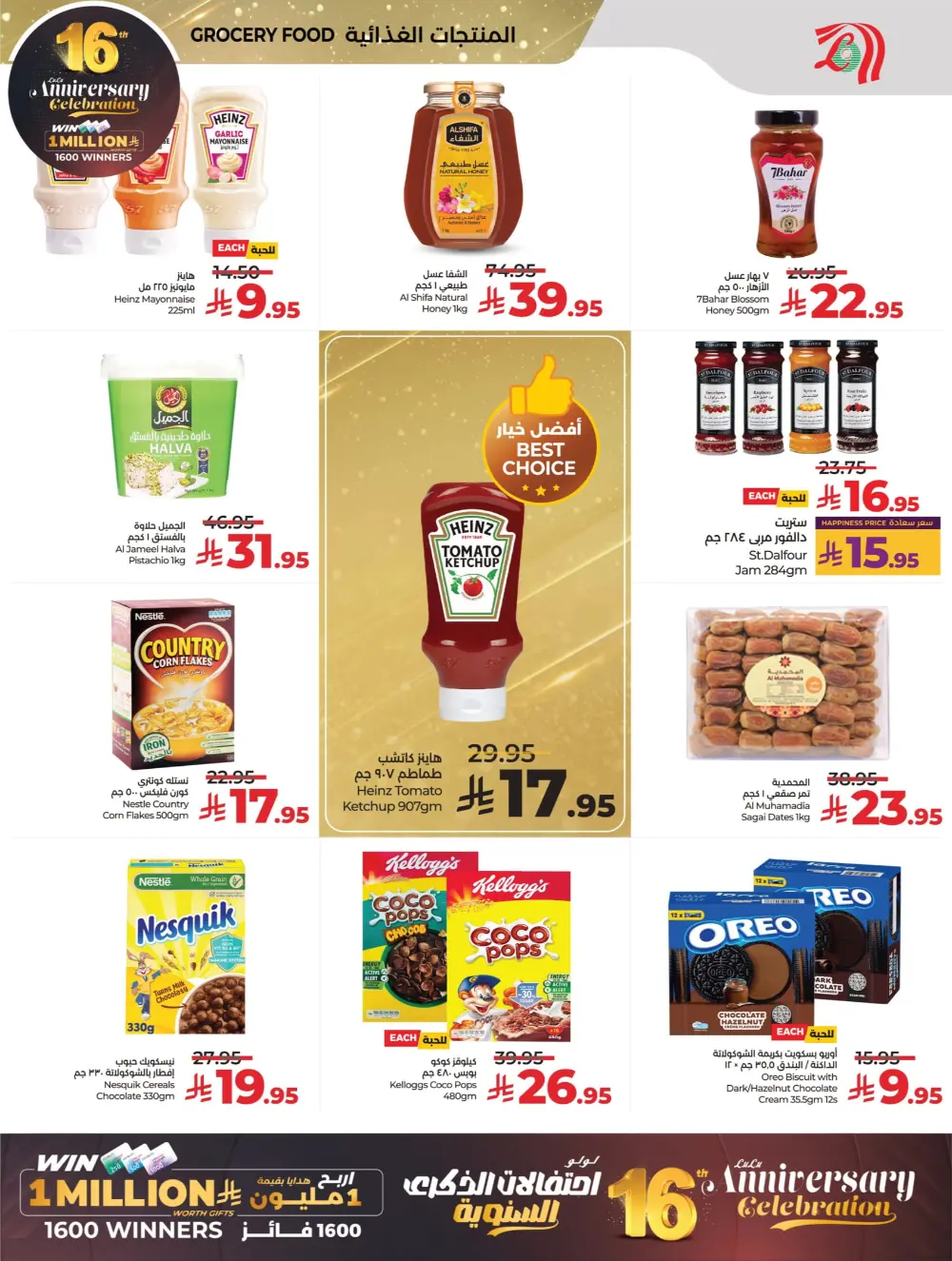 Anniversary Deals In Lulu Hypermarket Qaseem
