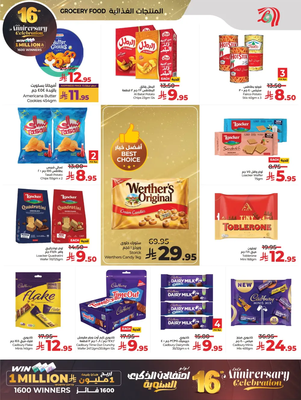 Anniversary Deals In Lulu Hypermarket Qaseem