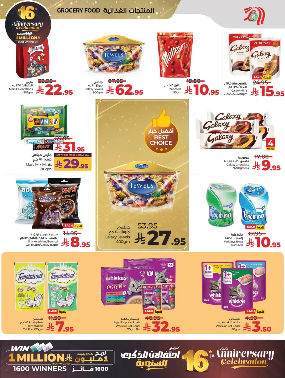 Anniversary Deals In Lulu Hypermarket Qaseem