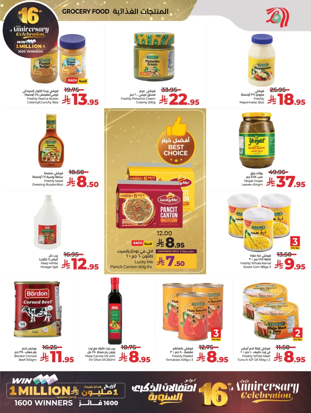 Anniversary Deals In Lulu Hypermarket Qaseem