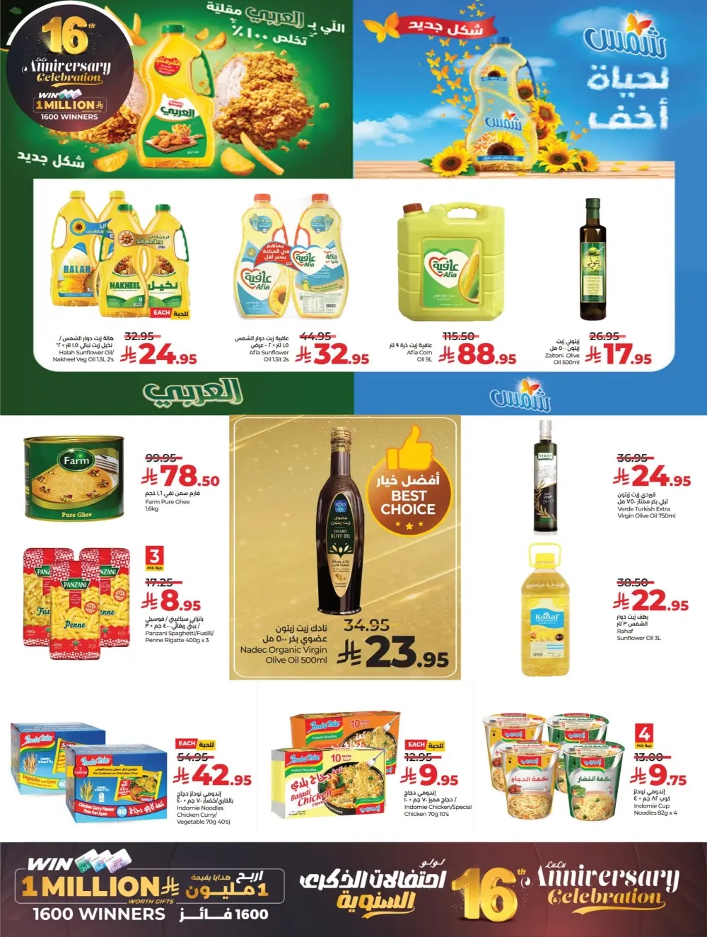 Anniversary Deals In Lulu Hypermarket Qaseem