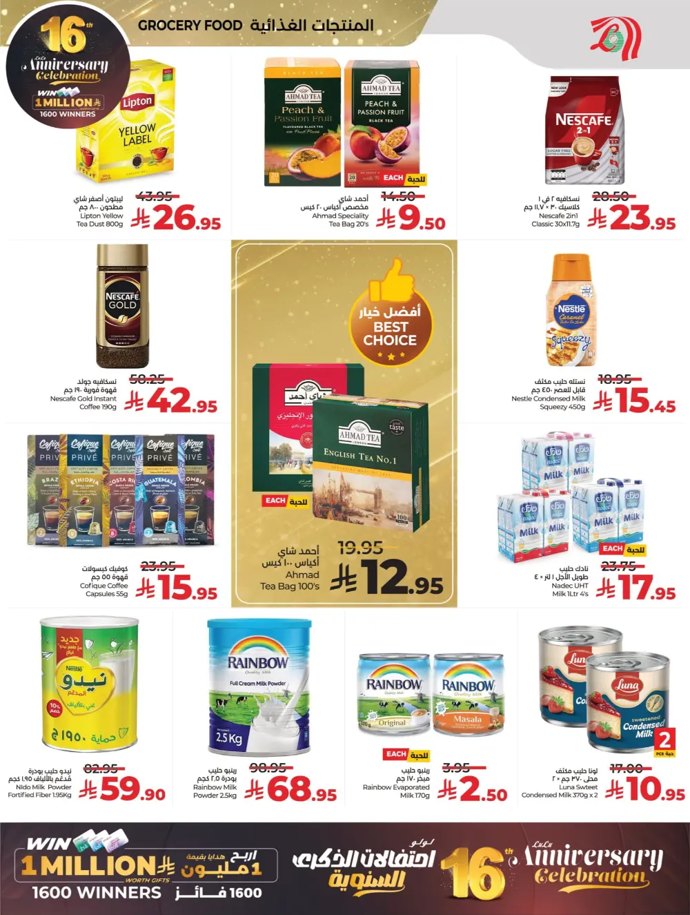 Anniversary Deals In Lulu Hypermarket Qaseem