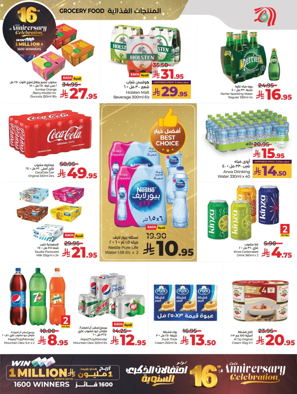 Anniversary Deals In Lulu Hypermarket Qaseem