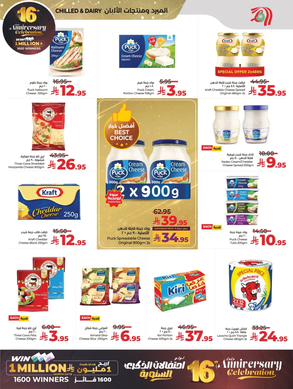 Anniversary Deals In Lulu Hypermarket Qaseem