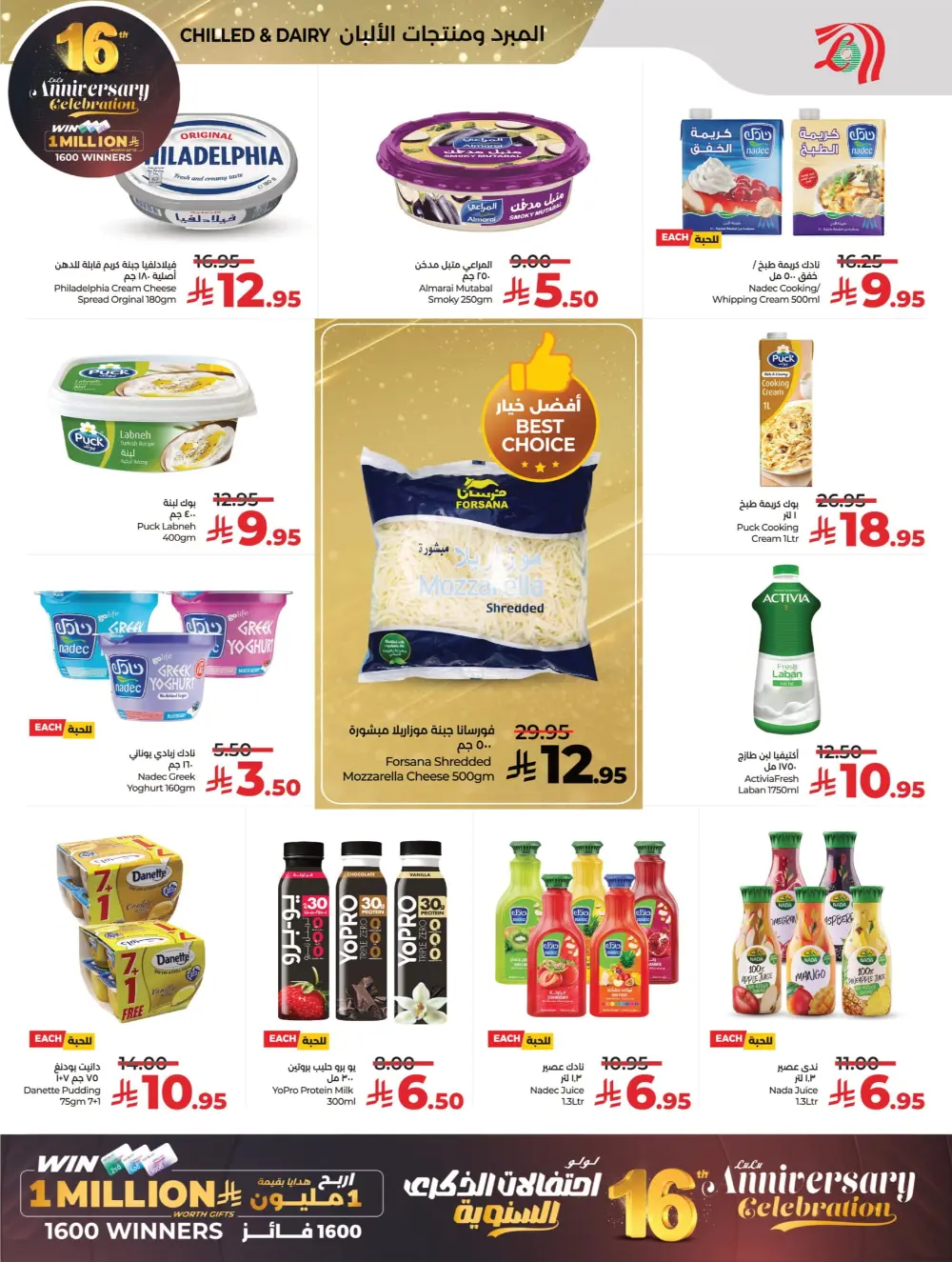 Anniversary Deals In Lulu Hypermarket Qaseem