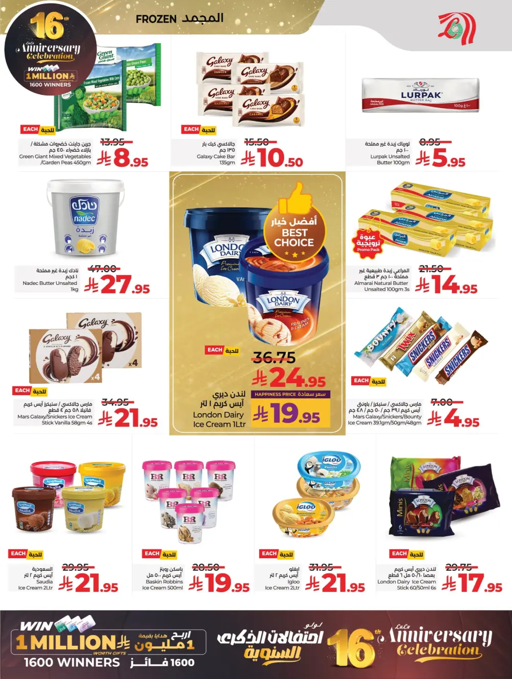 Anniversary Deals In Lulu Hypermarket Qaseem