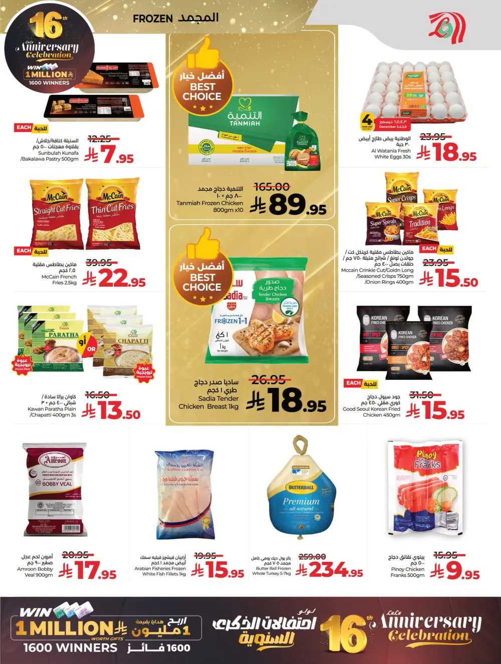 Anniversary Deals In Lulu Hypermarket Qaseem