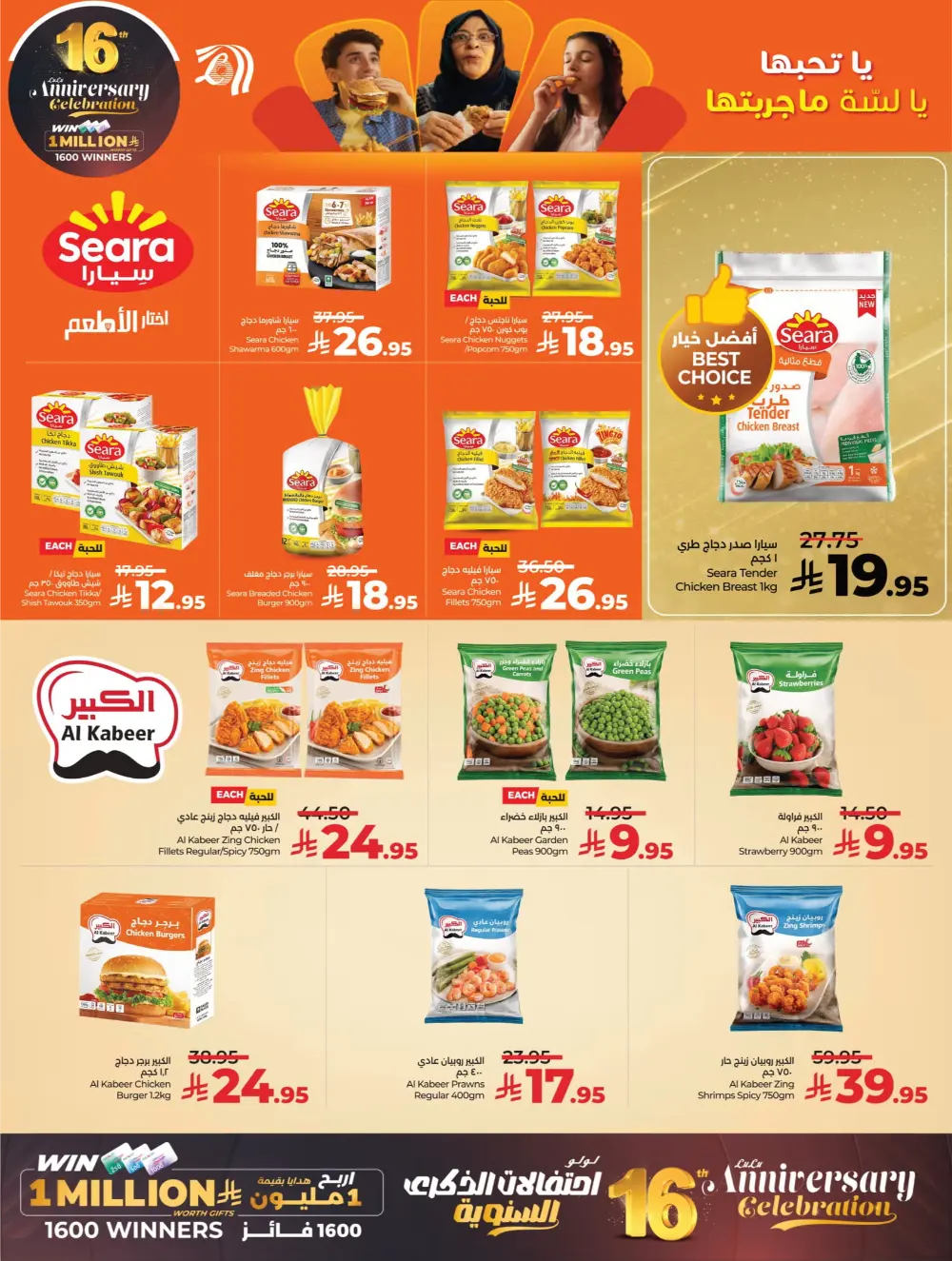 Anniversary Deals In Lulu Hypermarket Qaseem