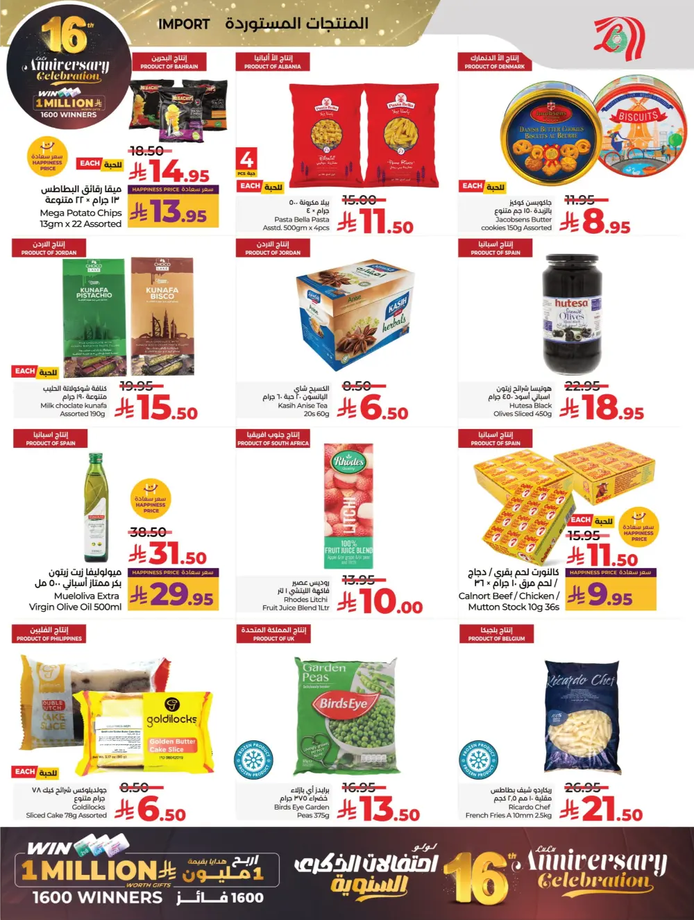 Anniversary Deals In Lulu Hypermarket Qaseem