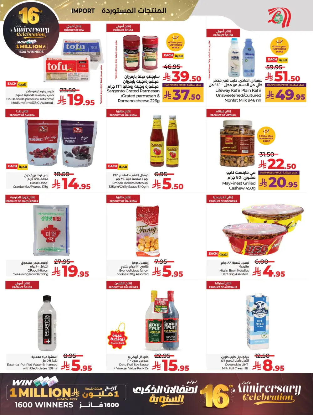Anniversary Deals In Lulu Hypermarket Qaseem
