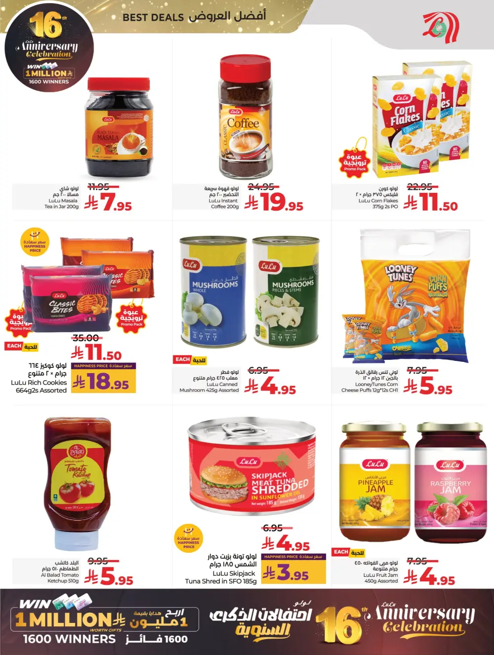 Anniversary Deals In Lulu Hypermarket Qaseem