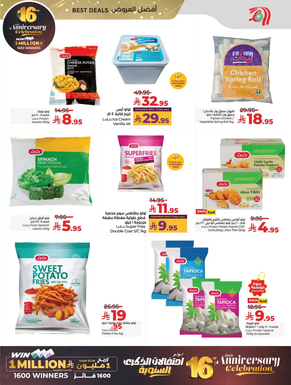 Anniversary Deals In Lulu Hypermarket Qaseem