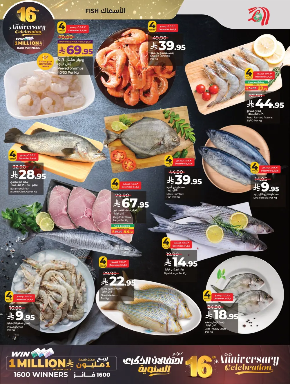 Anniversary Deals In Lulu Hypermarket Qaseem