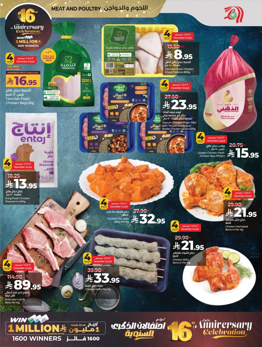 Anniversary Deals In Lulu Hypermarket Qaseem