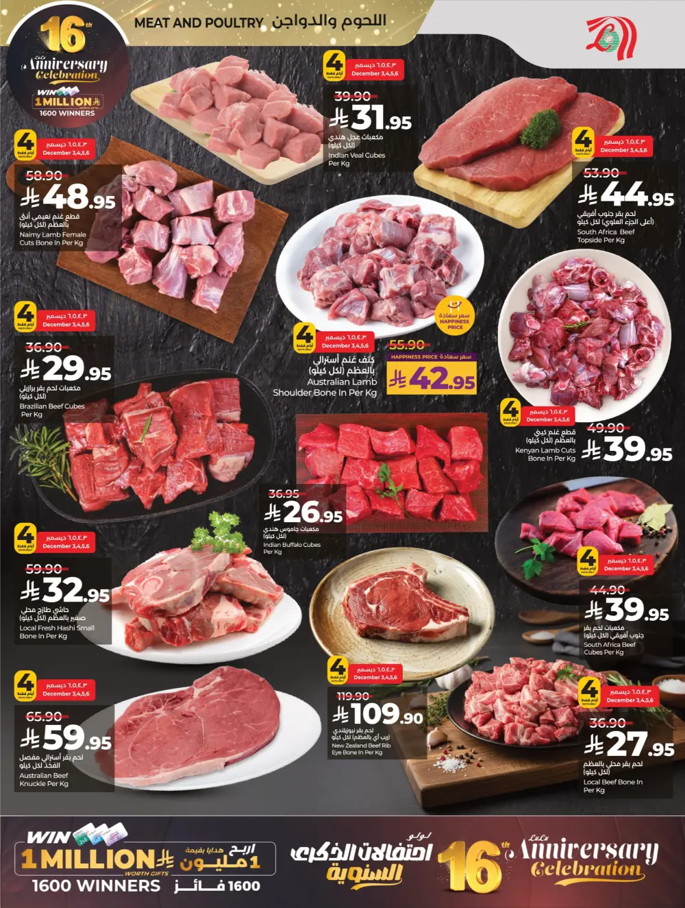 Anniversary Deals In Lulu Hypermarket Qaseem