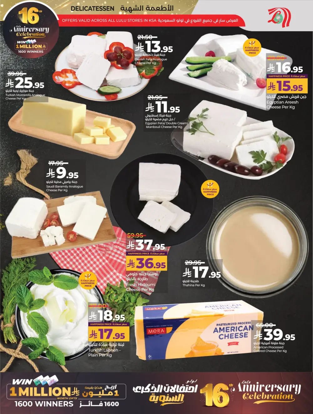 Anniversary Deals In Lulu Hypermarket Qaseem