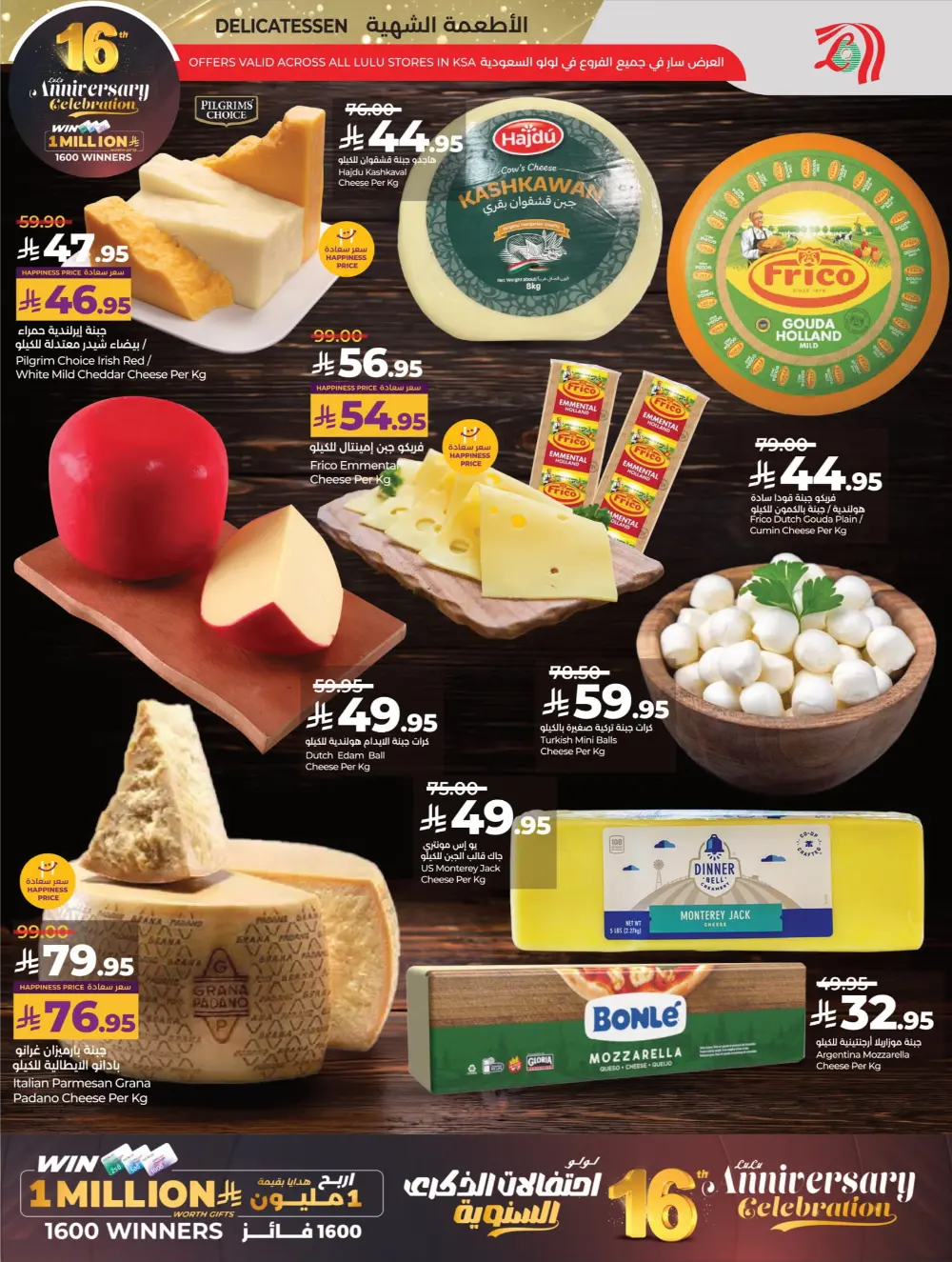 Anniversary Deals In Lulu Hypermarket Qaseem