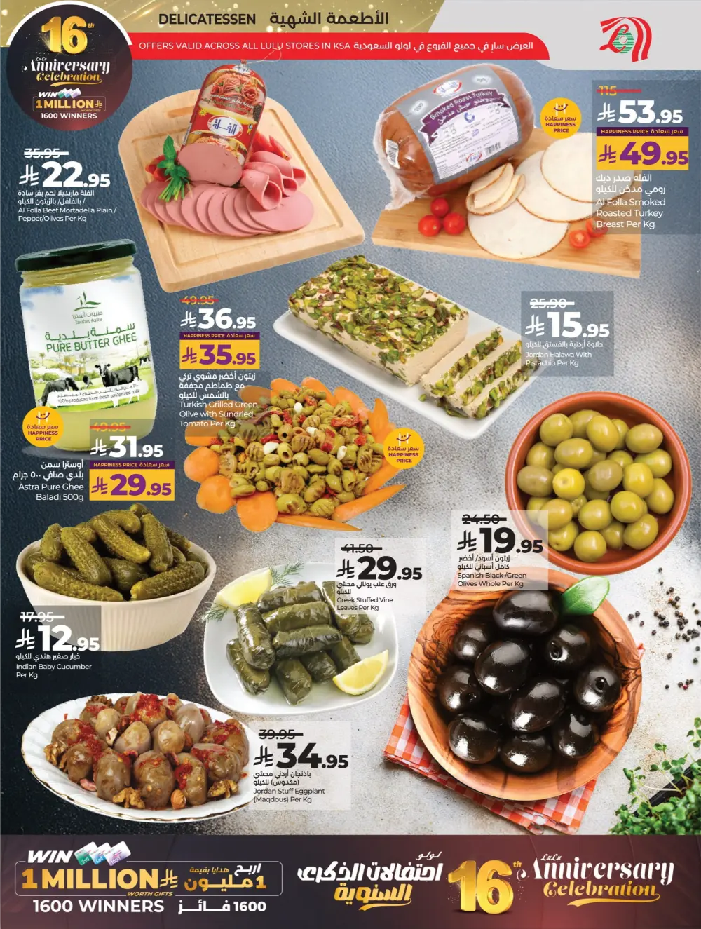 Anniversary Deals In Lulu Hypermarket Qaseem