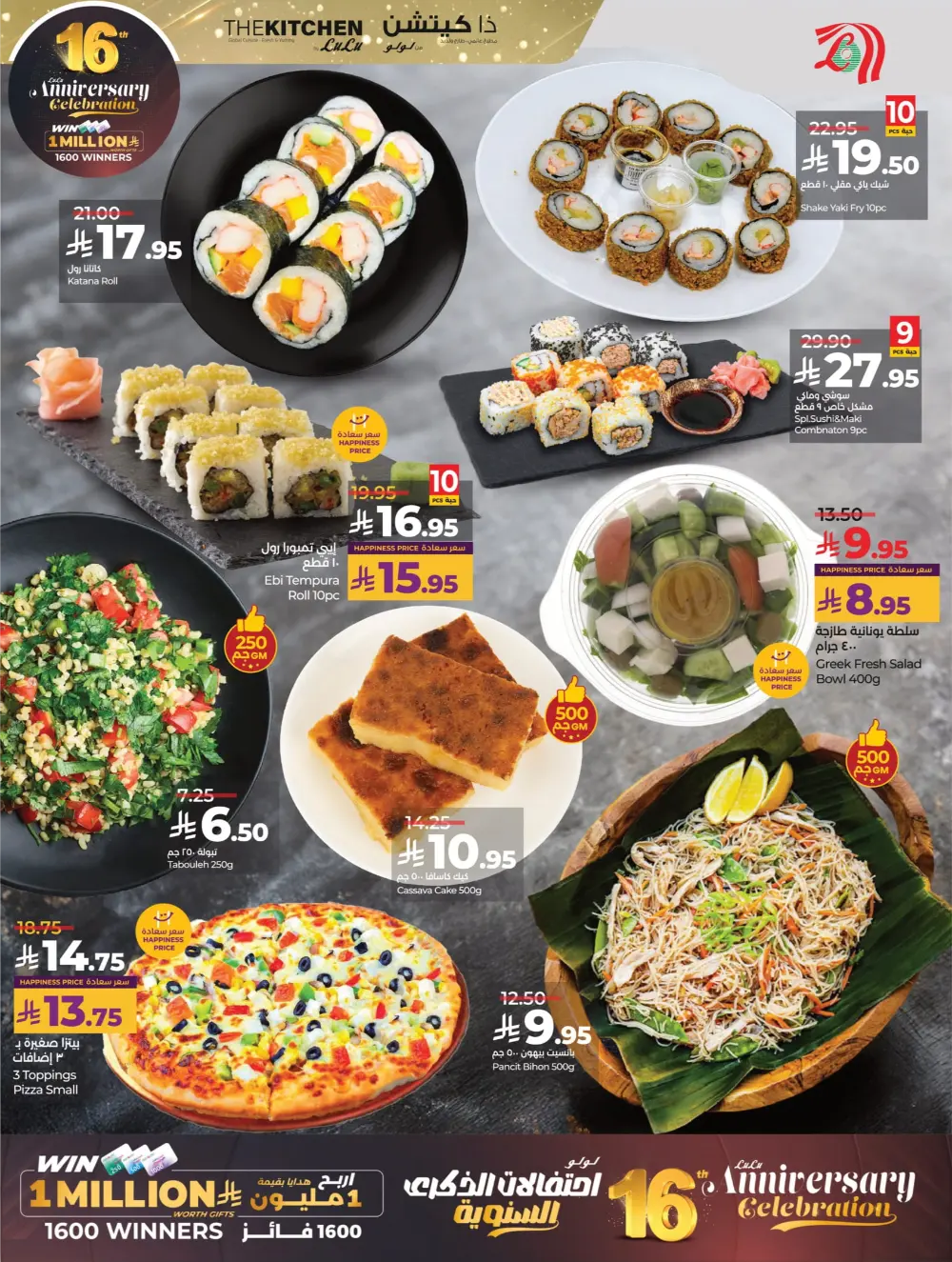 Anniversary Deals In Lulu Hypermarket Qaseem