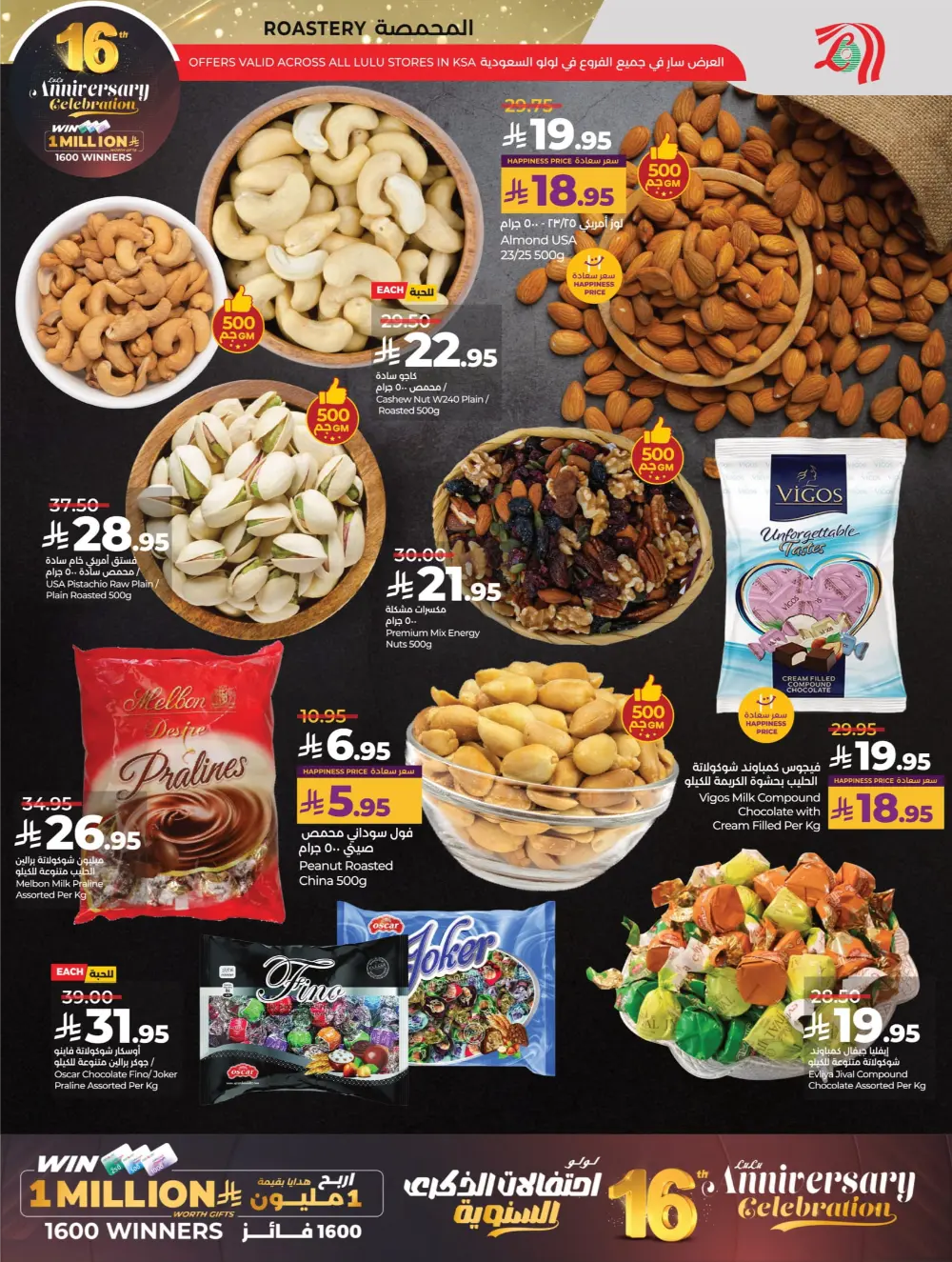 Anniversary Deals In Lulu Hypermarket Qaseem