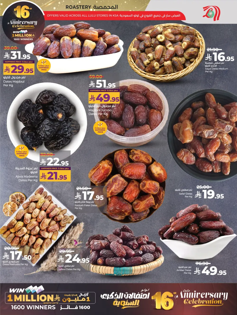 Anniversary Deals In Lulu Hypermarket Qaseem