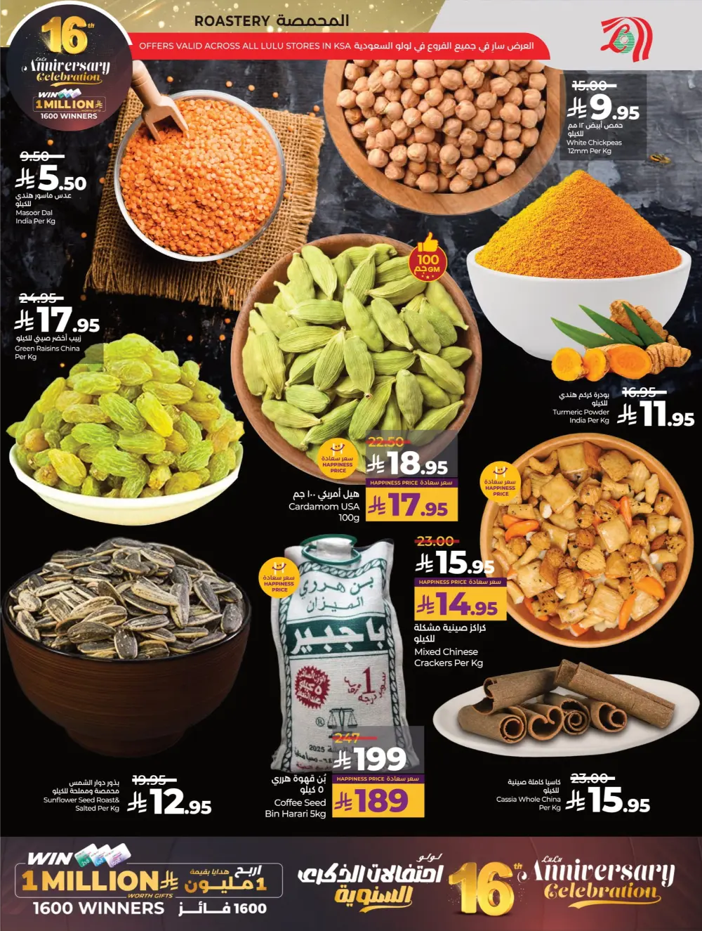 Anniversary Deals In Lulu Hypermarket Qaseem