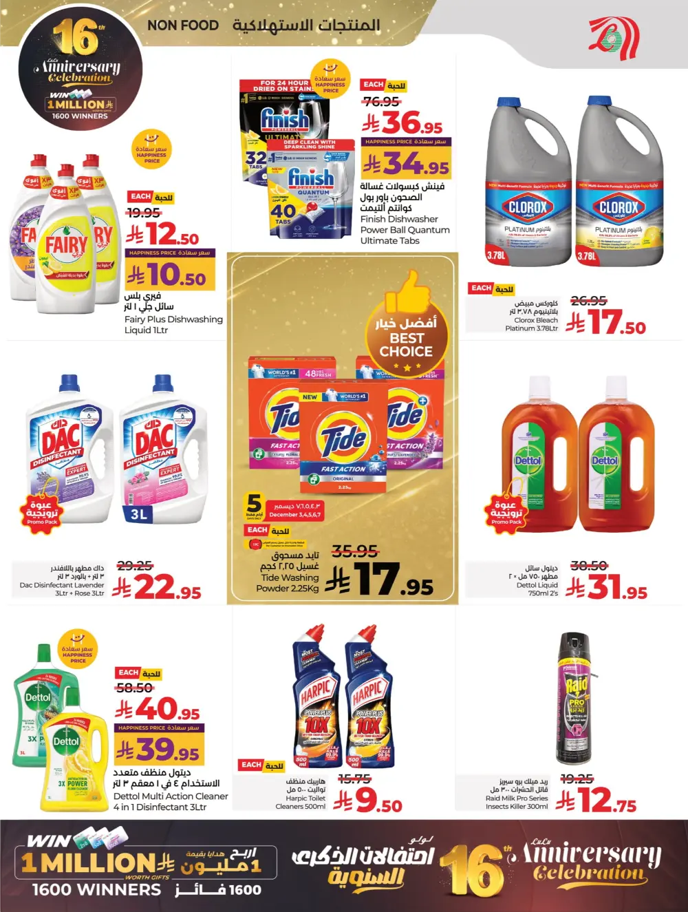 Anniversary Deals In Lulu Hypermarket Qaseem