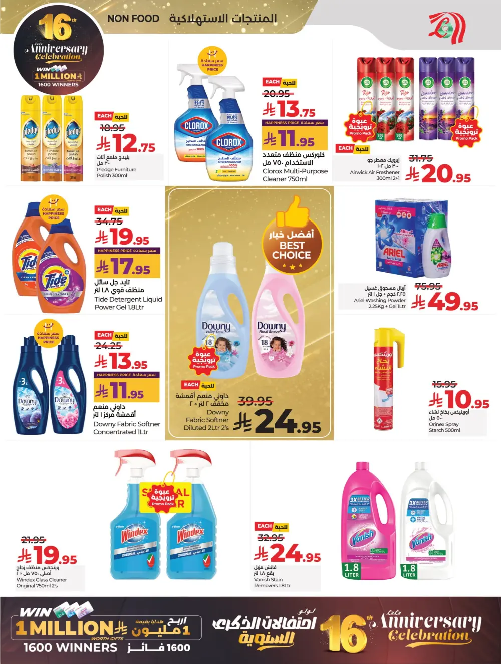 Anniversary Deals In Lulu Hypermarket Qaseem