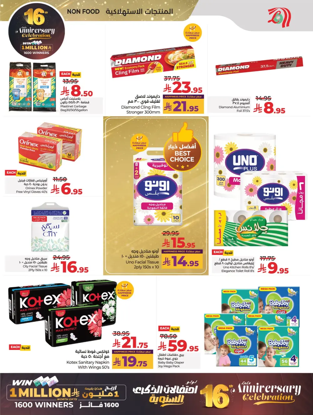 Anniversary Deals In Lulu Hypermarket Qaseem