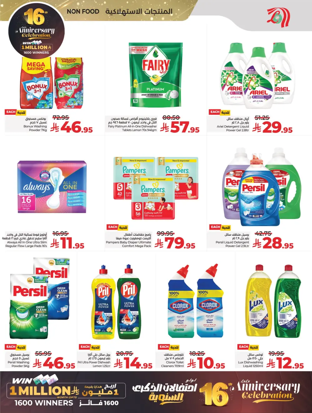 Anniversary Deals In Lulu Hypermarket Qaseem
