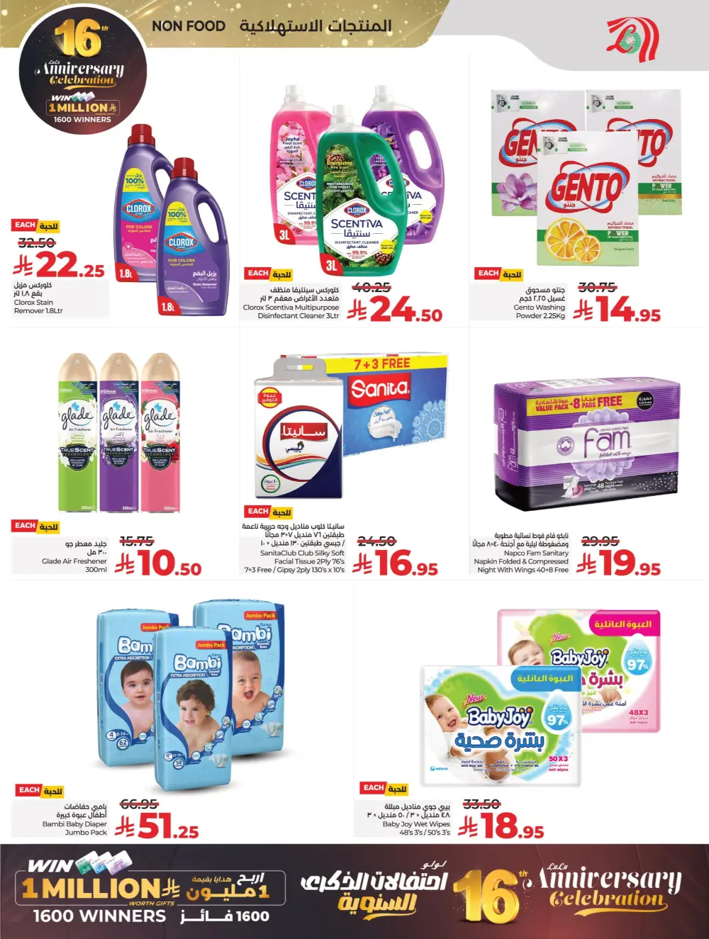 Anniversary Deals In Lulu Hypermarket Qaseem