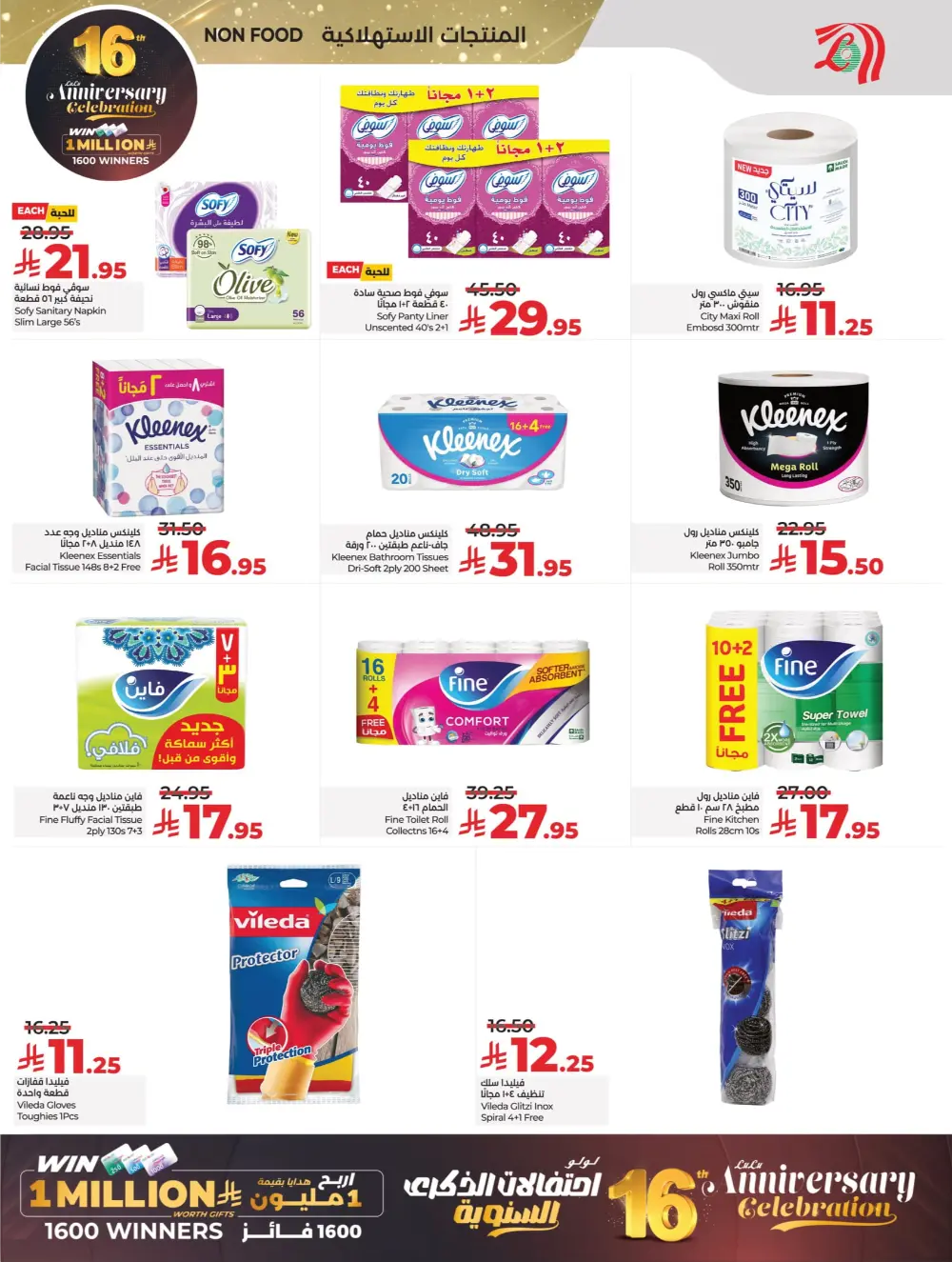 Anniversary Deals In Lulu Hypermarket Qaseem