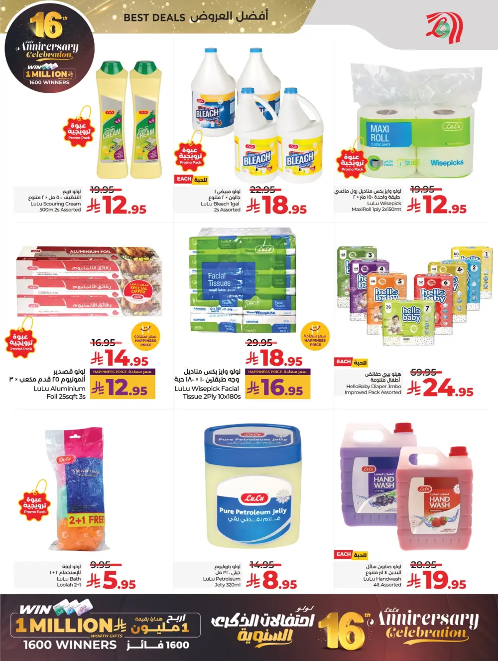 Anniversary Deals In Lulu Hypermarket Qaseem