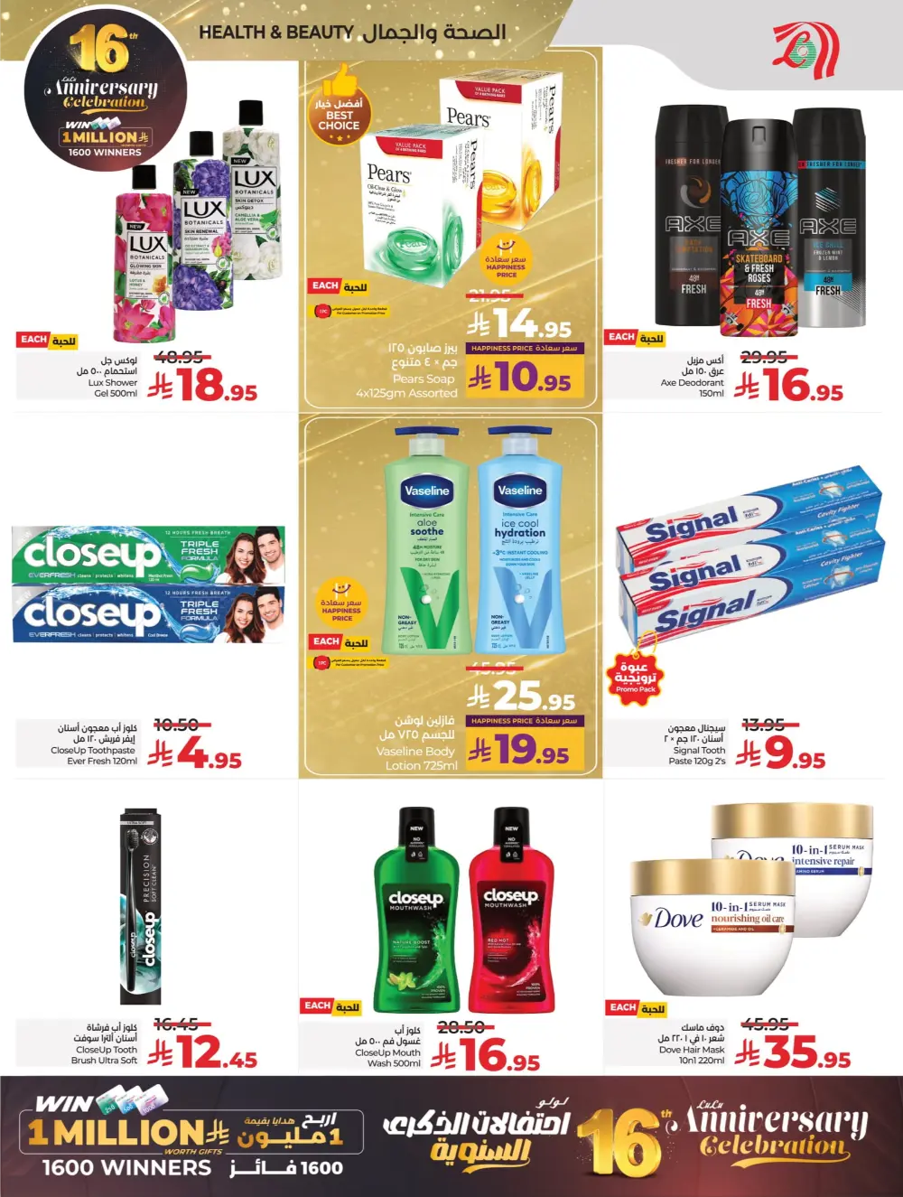 Anniversary Deals In Lulu Hypermarket Qaseem