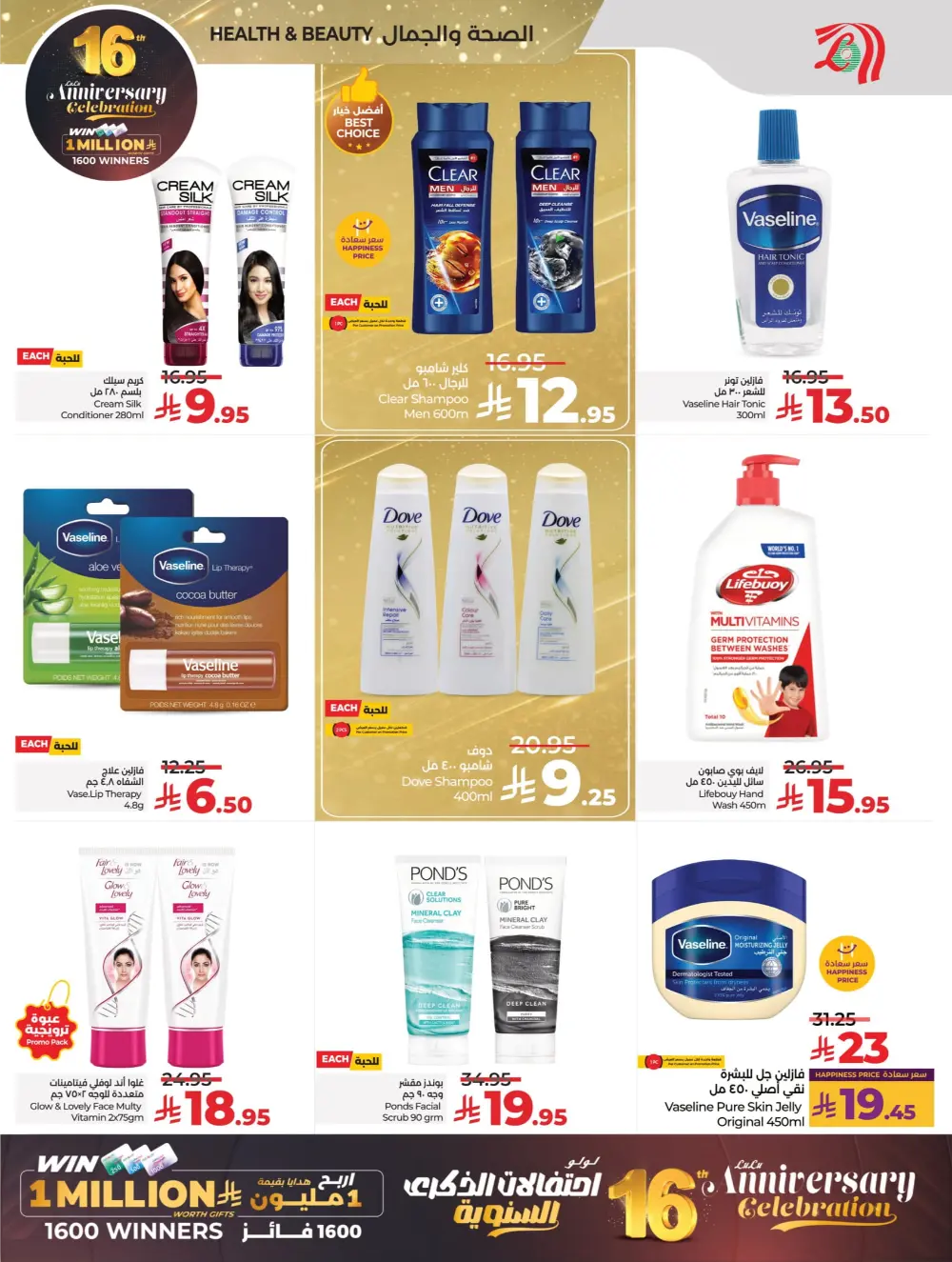 Anniversary Deals In Lulu Hypermarket Qaseem