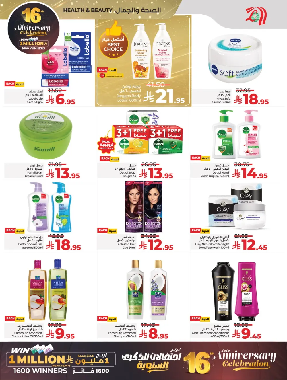 Anniversary Deals In Lulu Hypermarket Qaseem