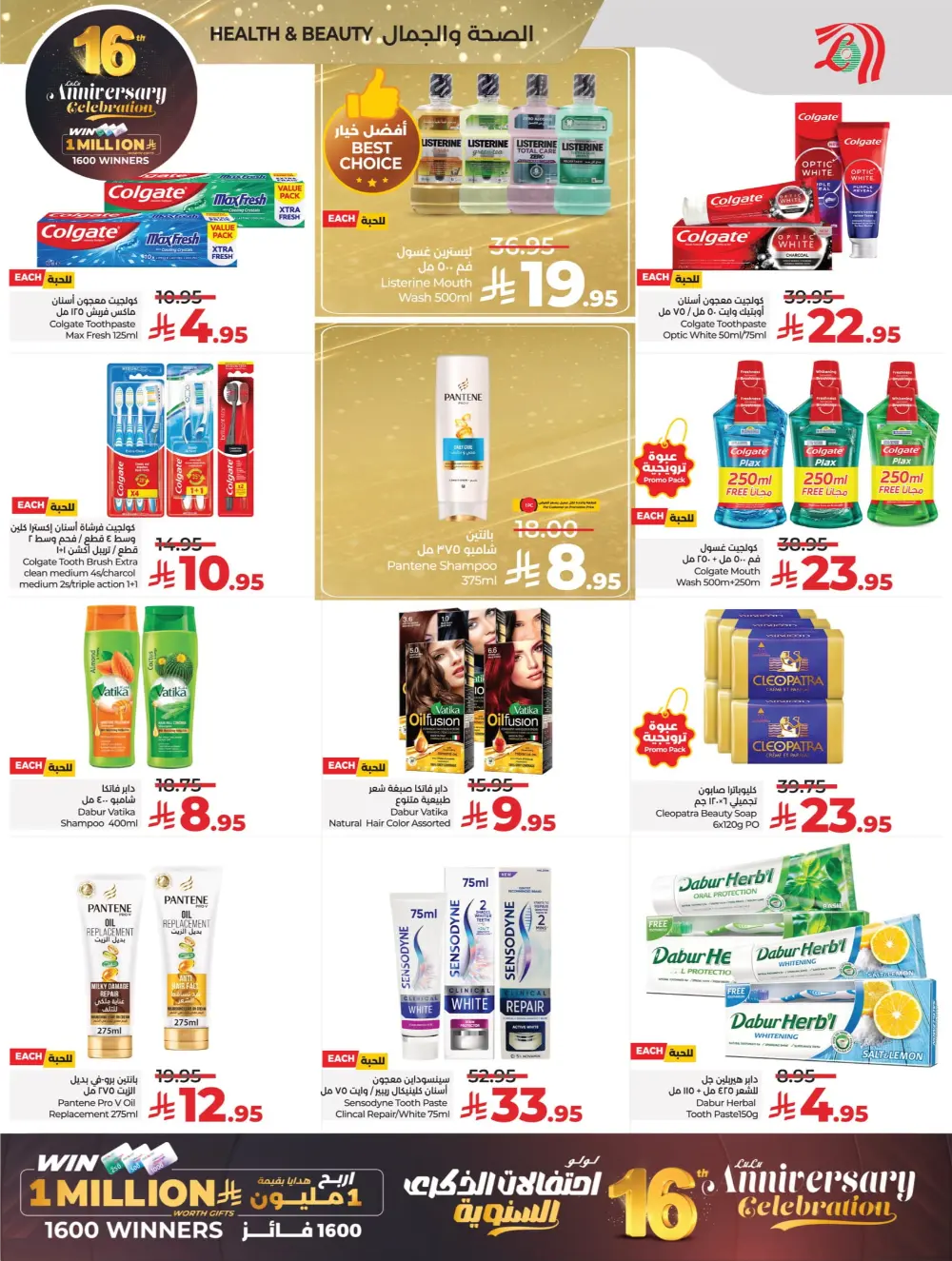 Anniversary Deals In Lulu Hypermarket Qaseem