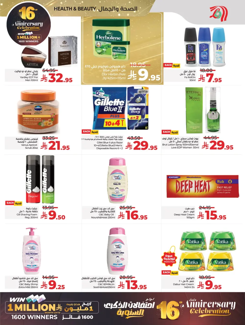 Anniversary Deals In Lulu Hypermarket Qaseem