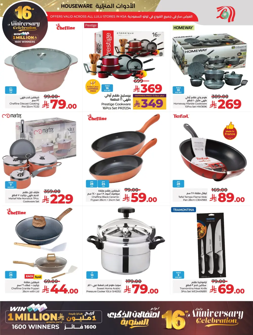 Anniversary Deals In Lulu Hypermarket Qaseem