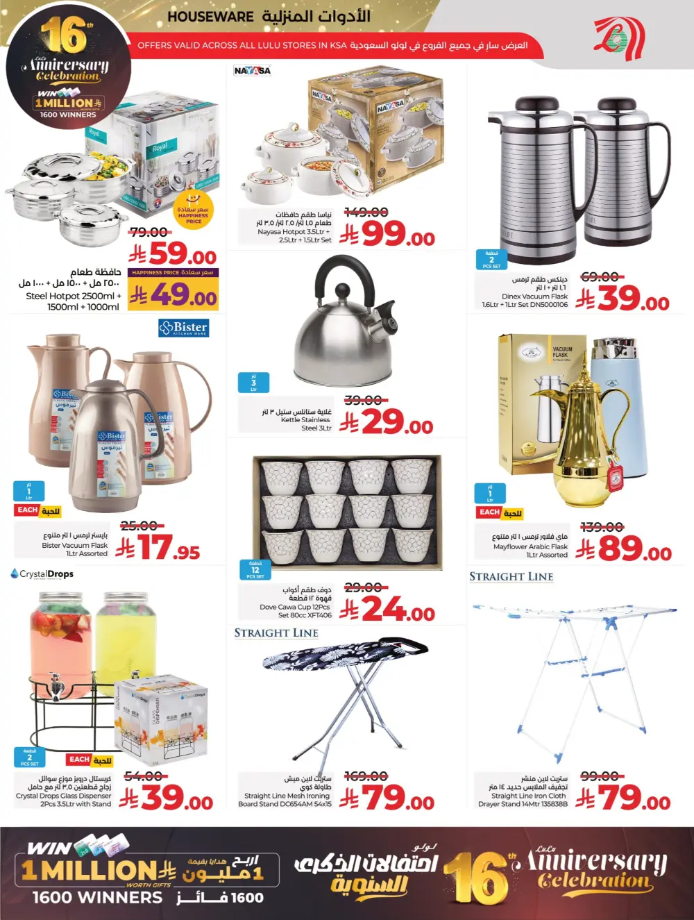 Anniversary Deals In Lulu Hypermarket Qaseem