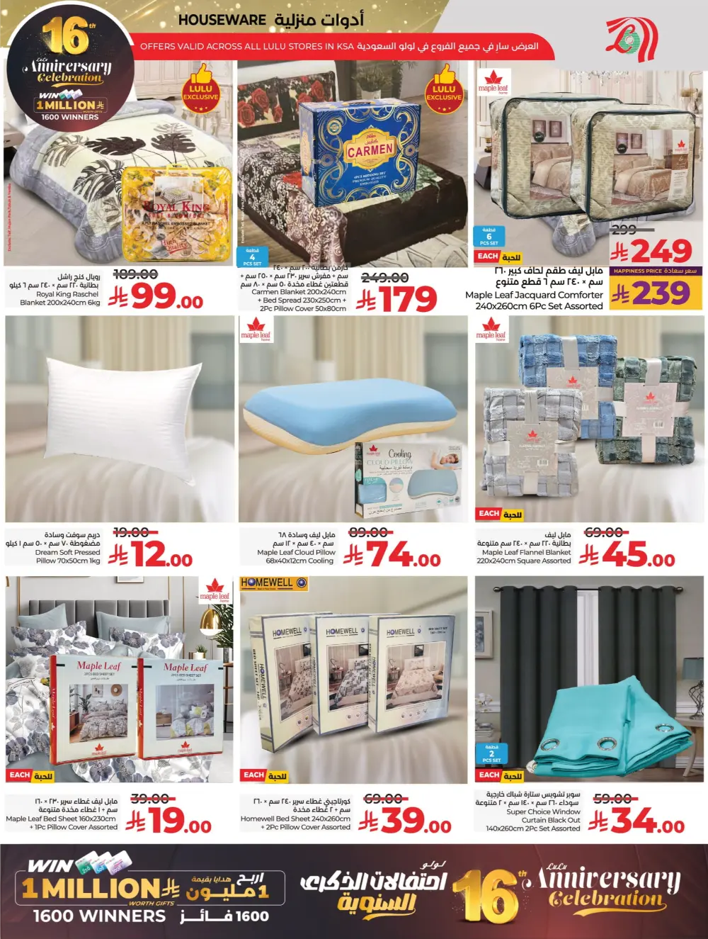 Anniversary Deals In Lulu Hypermarket Qaseem