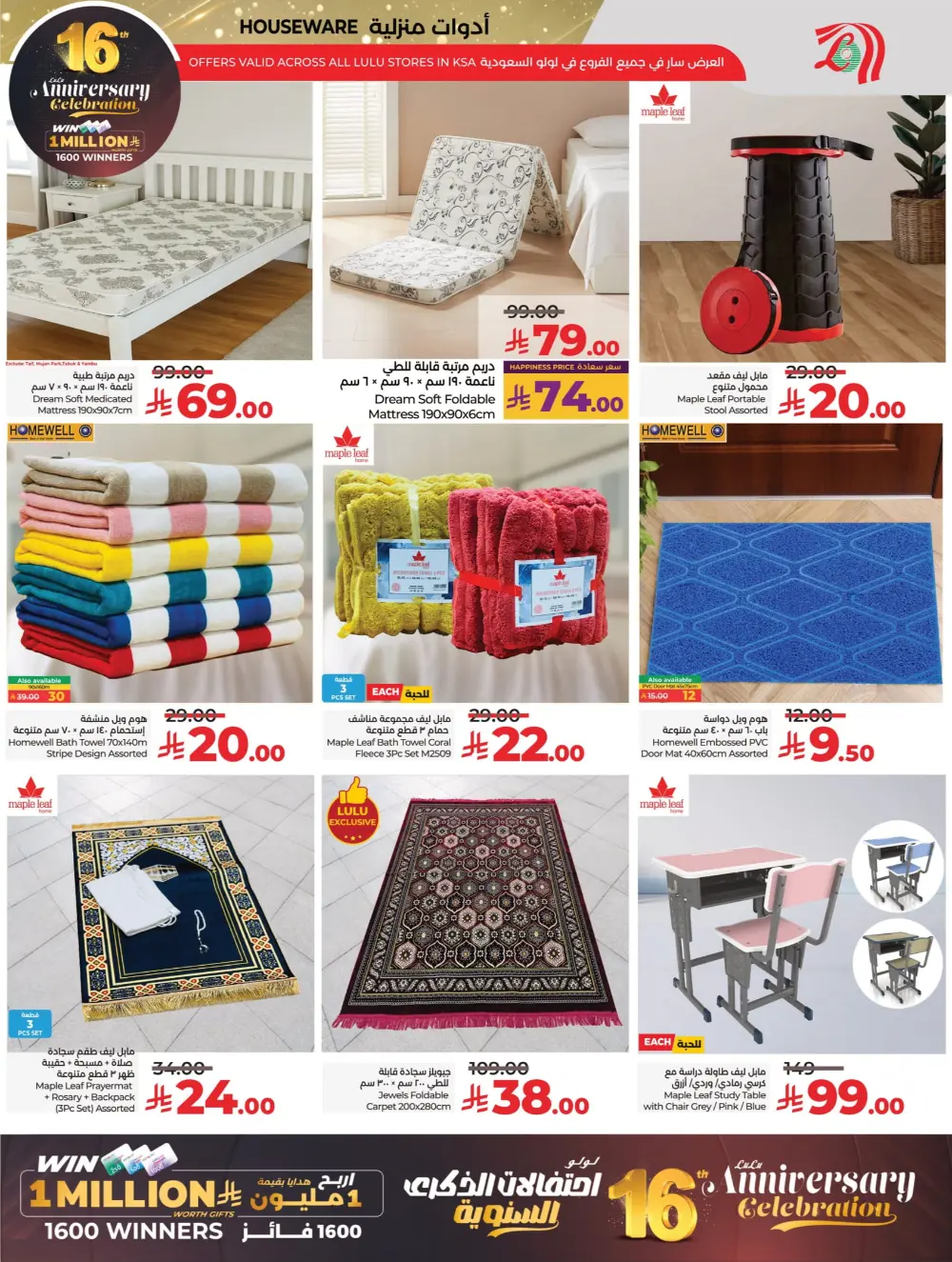 Anniversary Deals In Lulu Hypermarket Qaseem