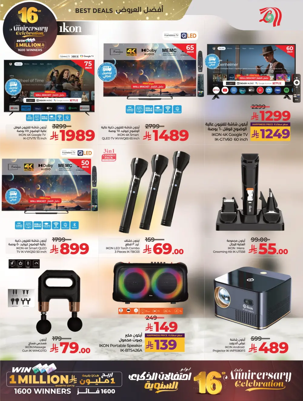 Anniversary Deals In Lulu Hypermarket Qaseem